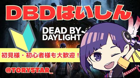 【dbd】夜の寝落ち枠！初見様・初心者様も大歓迎🔰 Shorts Deadbydaylight