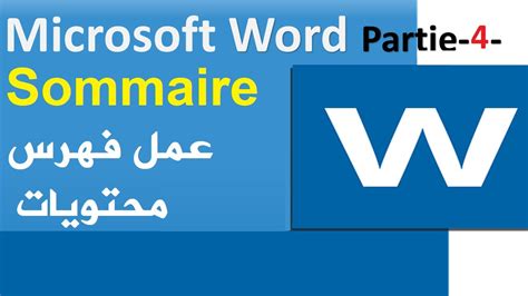Microsoft Word Darija Partie 4 Le Sommaire Automatique Word عمل فهرس
