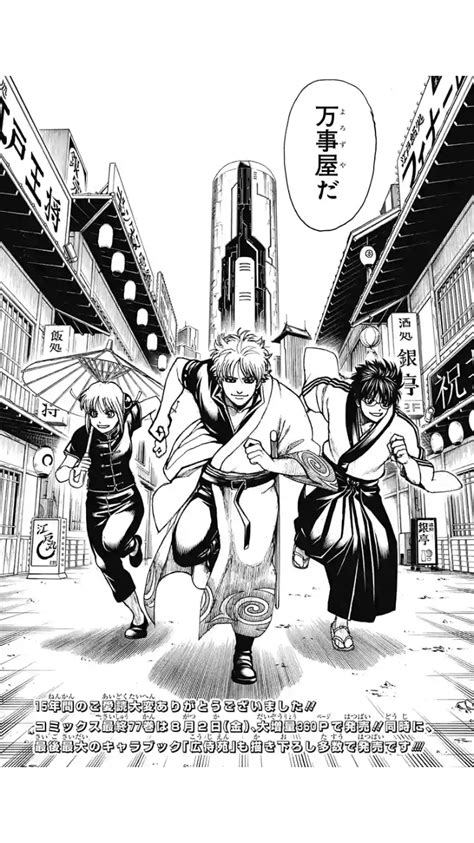 The Last Ever Panel Of The Gintama Manga Rgintama