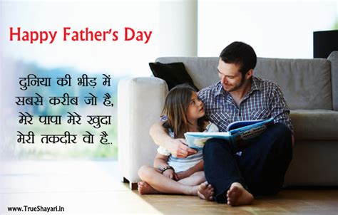 Father's day messages to write in a card. Special Happy Fathers Day Shayari Messages Wishes ...