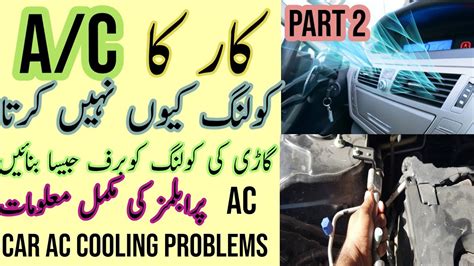 Urdu is a combination of persian from iran, sanskrit from india and arabic; Car ac problem part 2 in urdu | how to diagnose car ac ...