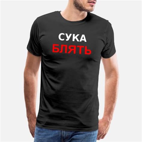 СУКА БЛЯТЬ Suka Bljad Cyka Blyat Männer Premium T Shirt Spreadshirt