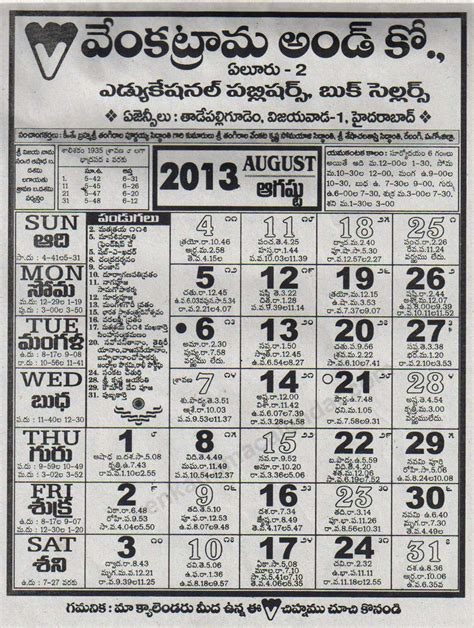August 2023 Telugu Calendar Venkatrama Pelajaran