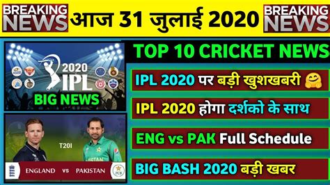 Pakistan tour of england 2020: 31 July 2020 - IPL 2020 Final Schedule Update,Big Bash ...