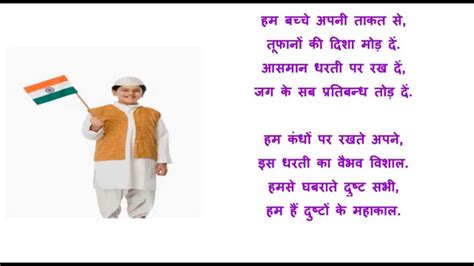 Independence Day Poem In Hindi For Class Sitedoct Org