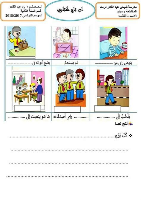 التعاون انتاج كتابي سنة ثانية. نموذج إنتاج كتابي السنة الثانية ابتدائي الجيل الثاني 2017 2018