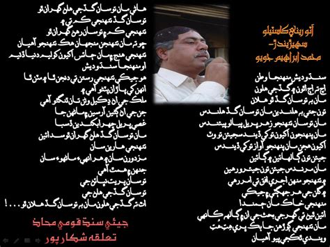 Jeay Sindh Qoumi Mahaz Shaheed Bashir Khan Qureshi J Naun Azad Nazam