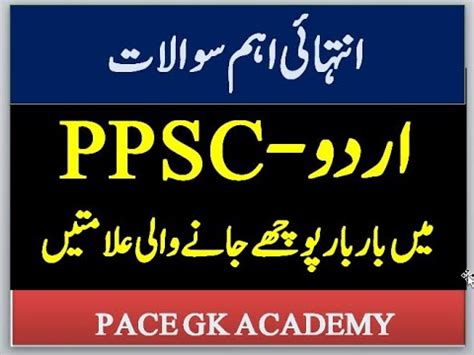 Ppsc Urdu Symbols Youtube