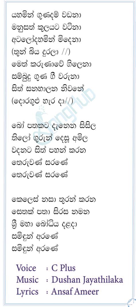 Yahamin Gunadam Vadanna Vesak Bathi Gee Song Sinhala Lyrics