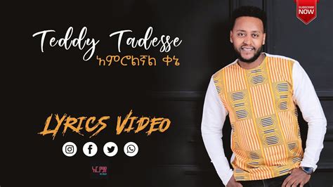Teddy Tadesse Amrolegnal Kene Lyrics አምሮልኛል ቀኔ Lyrics By Aryam