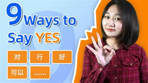 9 Ways To Say Yes Fluently In Chinese Learn Mandarin Chinese Youtube