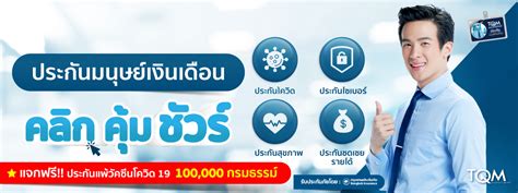 We did not find results for: รวมประกันเพื่อมนุษย์เงินเดือน ในยุคที่ต้องเผชิญกับโควิด-19