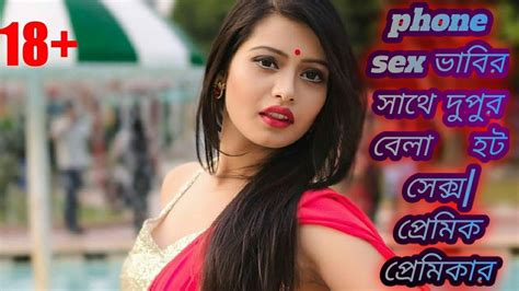 Phone Sex Newa Bangladeshi Phone Sex সেক্স প্রেমিক প্রেমিকার গল্প