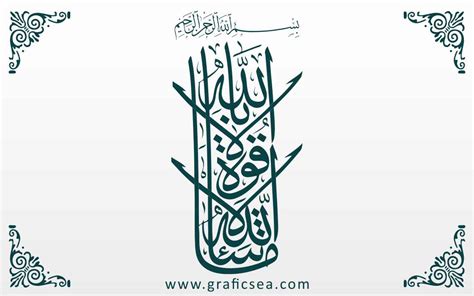 Islamic Art Masha Allah La Quwwata Illa Billah Verse Of Quran Free