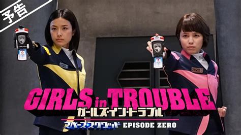 Girls In Trouble Space Squad Episode Zero Film Trailer ORENDS RANGE