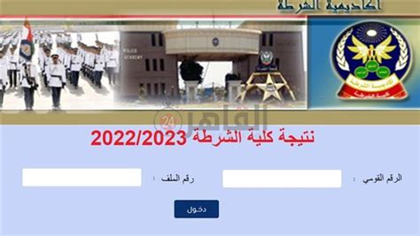 رابط نتيجة كلية الشرطة 2023 ننشر خطوات الاستعلام عنها بالرقم القومي