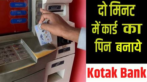 How to Generate Kotak Mahindra Debit and Credit card Pin online - YouTube