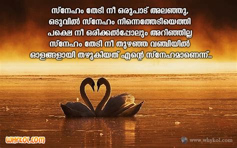 We provide a simple & elegant way to save your favorite text messages and share them with rest of the world through sms, email, facebook, twitter. Romantic Love Messages in Malayalam