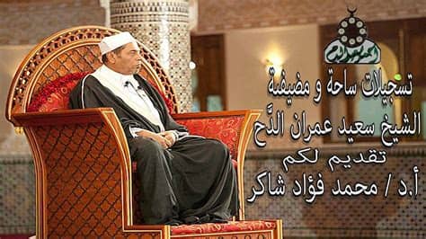 هجرة الهادي البشير محمد صلى الله عليه وسلم إلى المدينة. ‫من هم اولياء الله - د محمد فؤاد شاكر بمضيفة وساحة الشيخ ...