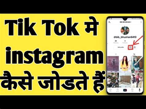 How to make money on tiktok: TikTok me Instagram kaise add kare,how to add tik tok link ...