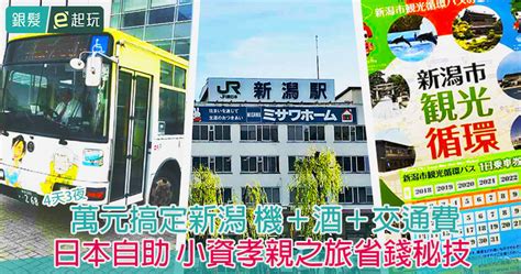 宅男腐女的爱好导航。 地址发布页： lanse.icu 最新地址： ldh. 帶爸媽日本自由行:日本新潟小資遊,(機票+飯店+交通費)四天三夜9,200元有找!(2018年10月/秋) - 銀髮一起玩