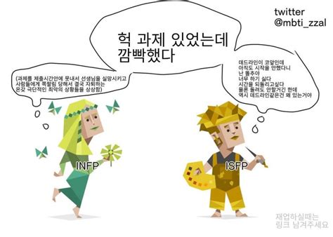 Mbti 짤 밈 50개 모음 Mbti 유형별 차이 짤 뚝딱 뉴스