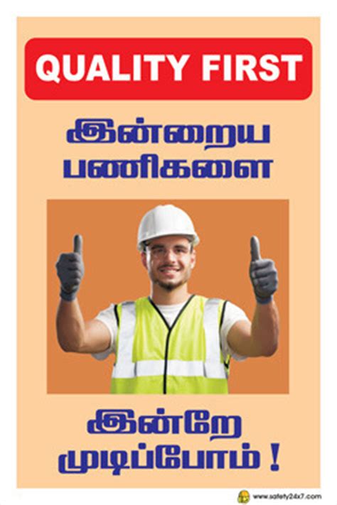 Don't turn your back on safety, if it's unsafe, report it! Safety Posters Tamil and Safety Posters English ...