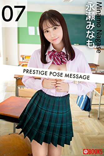jp prestige pose message 永瀬みなも07 prestige digital book series ebook プレステージ出版（写真集