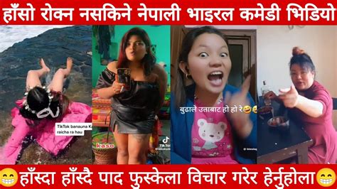 nepali viral funny video collection nepali comedy videos try not to laugh challenge 😂 part 3