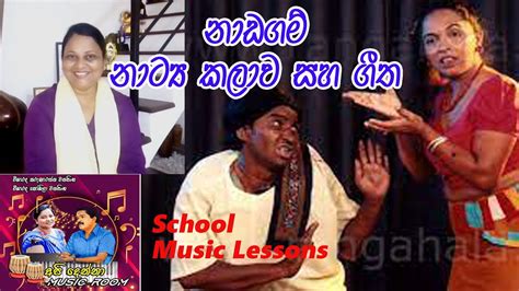 Nadagam Natya And Geetha School Music Lesson Youtube