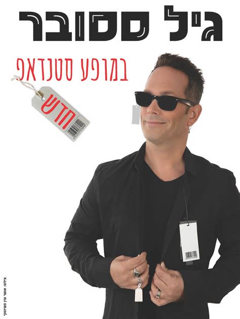 מבחר מבני תעשיה, מחסני תעשיה ומגרשים לוגיסטים להשכרה ומכירה באזורי ביקוש אסטרטגים גיל לוי (יליד 1977), מתווך מנוסה ובעל ניסיון עשיר בתחום מבני תעשייה ומחסנים לוגיסטיים (מרלוג). גיל ססובר - המופע! - בית ציוני אמריקה - ZOA TLV