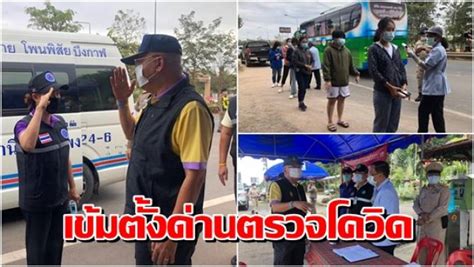 พื้นที่ไหนมีผู้ติดโควิด แยกตามพื้นที่เสี่ยงสูงสุดสีแดงเข้ม สีแดง สีส้ม สีเหลือง พบ 21 เขตยังเป็นพื้นที่สีขาว ไม่มีผู้ติด. บ้านเมือง - หนองคายคุมเข้มตั้งด่านตรวจป้องกันโควิด เน้น ...