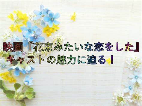 小惑星探索は巨大な公共事業の プロジェクトだと私は思います 高速道路の建設の代わりに 宇宙空間の地図作りをして 今後 何世代も残る 公文書. 映画『花束みたいな恋をした』 キャストの魅力に迫る!│光の ...