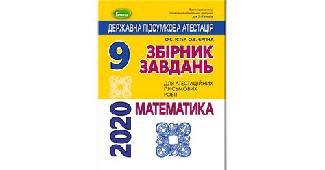 Для випускників 2021 року математика є обов'язковим предметом для складання. Збірник ДПА математика 2020, Генеза | ДПА ЗНО 2021