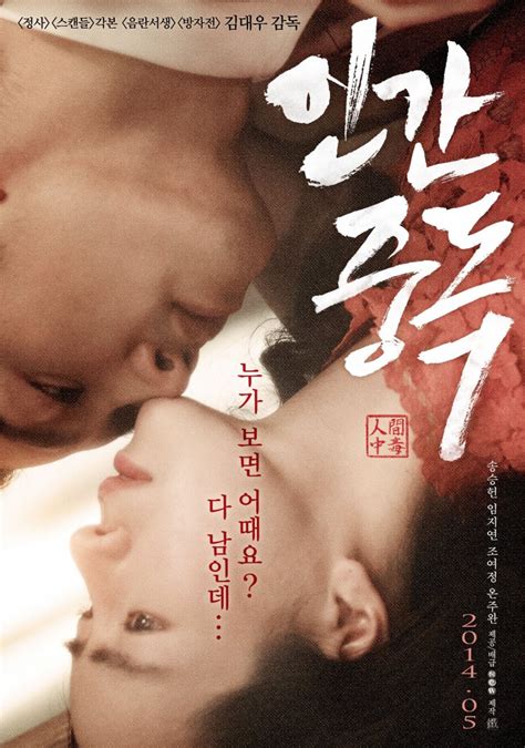 Obsessed 인간중독 Korean Movie Picture Hancinema The Korean Movie And Drama Database