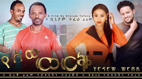 የሰው ወርቅ Ethiopian Amharic Movie Yesew Werk 2020 Full Length Ethiopian