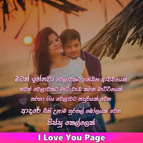 Patta Love Talk Sinhala Adara Amma Wadan