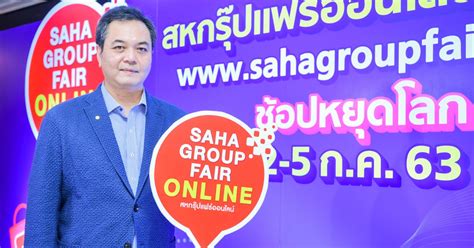 ขายสินค้า รับผิดชอบ stock สินค้า จัดร้านค้า และเอกสารการขาย อัตรา : เครือสหพัฒน์จัดงาน "สหกรุ๊ปแฟร์ออนไลน์" 2-5 ก.ค. รับ New ...