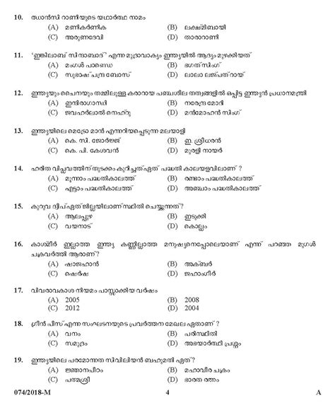 Check out some examples of sandhi and it come's under the category malayalam grammer. Kerala PSC Police Constable Driver Exam 2018 Question ...
