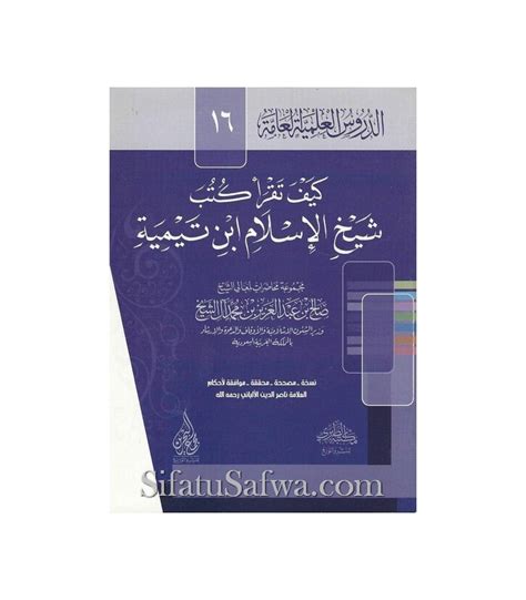 Comment Lire Les écrits De Cheikh Al Islam Ibn Taymiya Salih Al Cheikh
