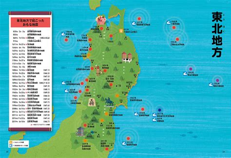 The first step for japanese language learners and japanese students. 地図で見る 日本の地震 | 出版書誌データベース