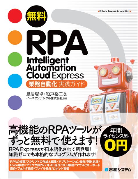 Accomplishes things at a scale that people couldn't reasonably achieve alone; 無料RPA Intelligent Automation Cloud Express 業務自動化 実践ガイド ...