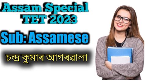 Assam Special TET MCQ Subjects Assamese Language Chandra