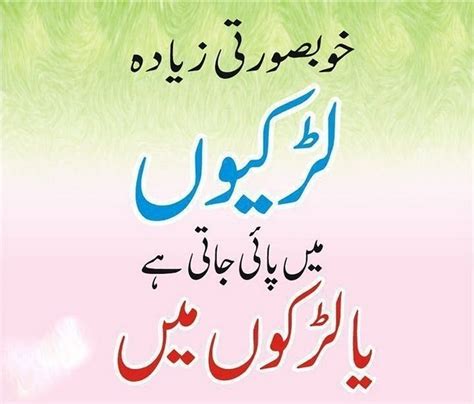 Best Funny Urdu Wallpapers