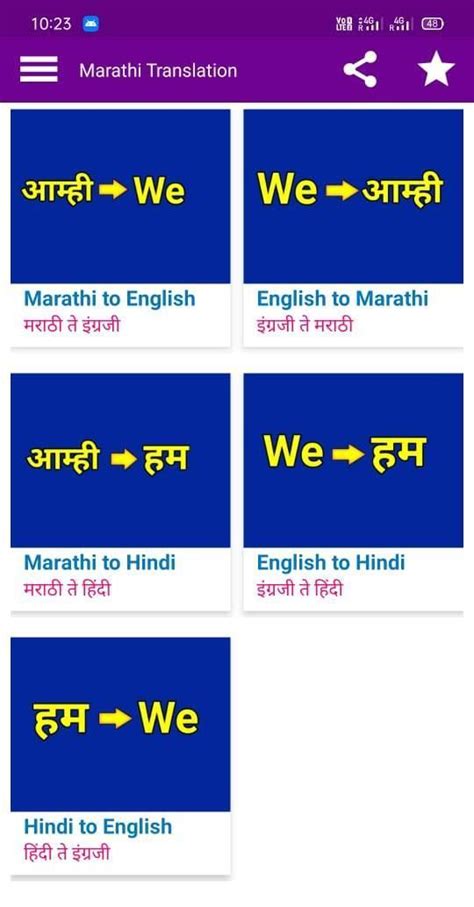 Marathi Translation Apk للاندرويد تنزيل
