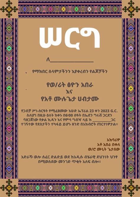 Eritrean Wedding Invitation Ethiopian Wedding Invitation Etsy