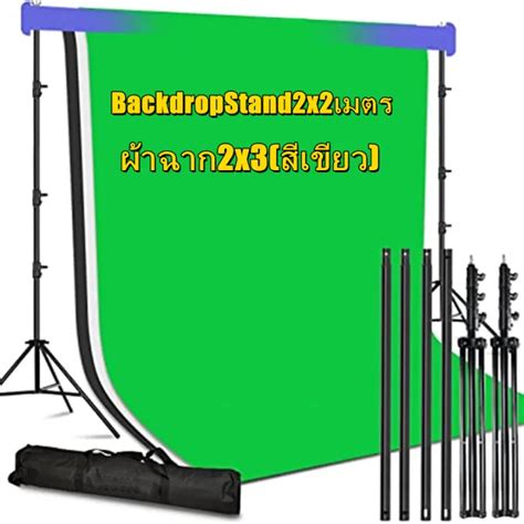กรีนสกรีน Green Screen Backdropstand2x2เมตร ผ้าฉาก2x3สีเขียวผ้า