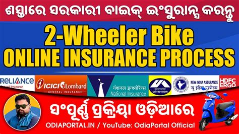 Two wheeler bike insurance online apply. Apply Online Insurance (Govt.) for 2-Wheeler Bike, Activa, XL Heavy Duty (Easy Process in Odia ...
