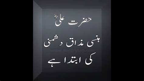 Hazrat Ali Beautiful Quotes From Respectizzatpoetry Ka Jahan Youtube