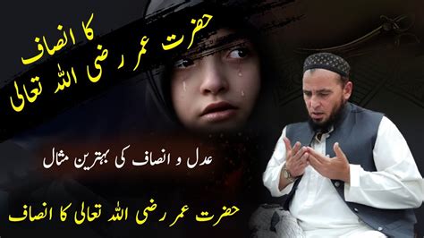 Hazrat Umar Farooq Razi Allah Anhu Ka Daurr Hukumat Emotional Bayan